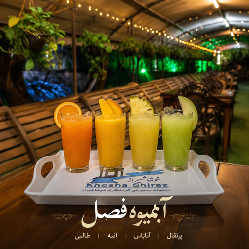 آبمیوه فصل